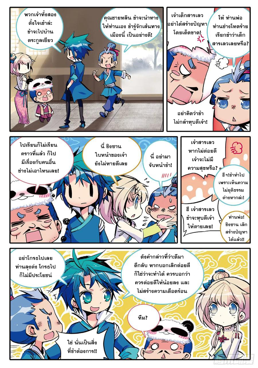 ข้ารับใช้สุดแกร่งในใต้หล้า ตอนที่ 4 หน้า 8