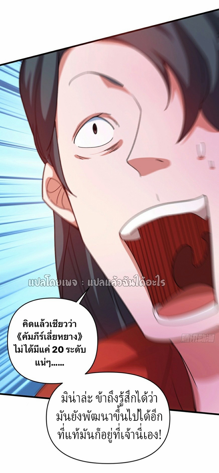 (ชนจีน)จุติเทพจักรพรรดิเกิดมาทั้งทีมีคะแนนเป็นล้าน ตอนที่ 17 หน้า 31