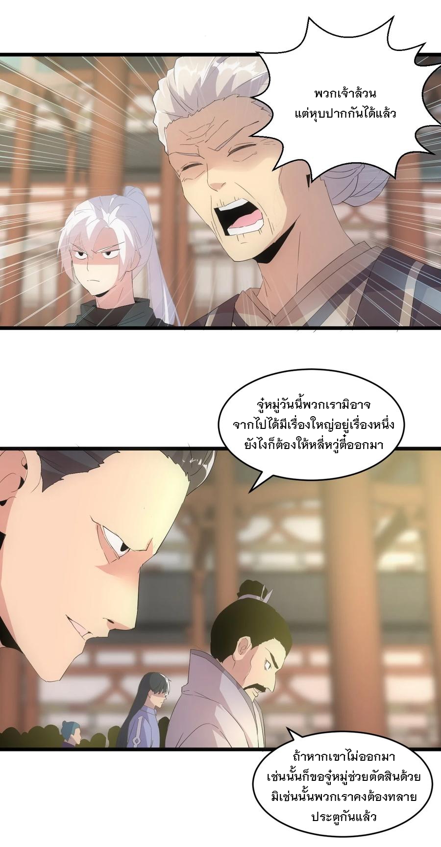 มหาเทพเอกะหมื่นบรรพกาล (จบ) ตอนที่ 74 หน้า 16