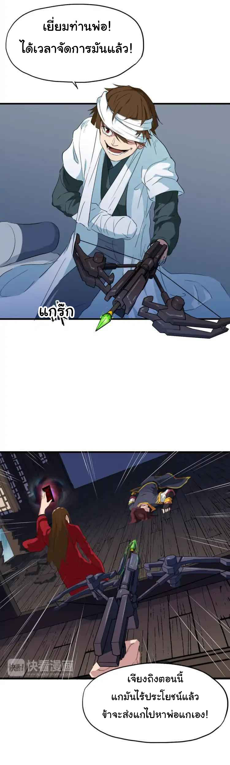 สายเลือดมังกร ตอนที่ 9 หน้า 23