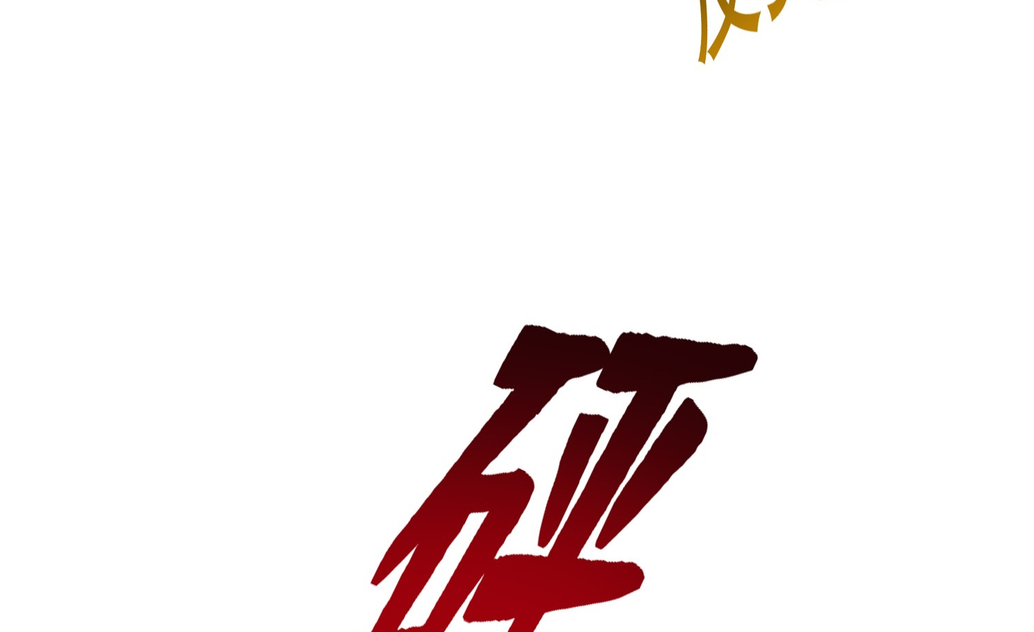 พิชิตใจท่านอาจารย์หญิงผู้งดงาม (ทันจีน) ตอนที่ 41 หน้า 42