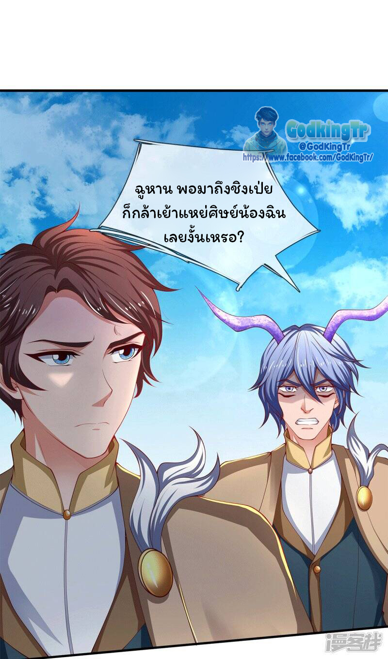 ราชาเทพนิรันดร์ (Eternal god king) ตอนที่ 208 หน้า 2