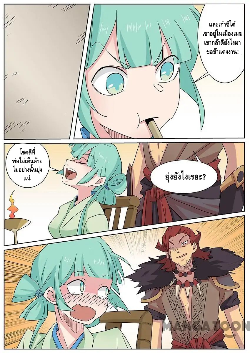 god of war ตอนที่ 62 หน้า 6