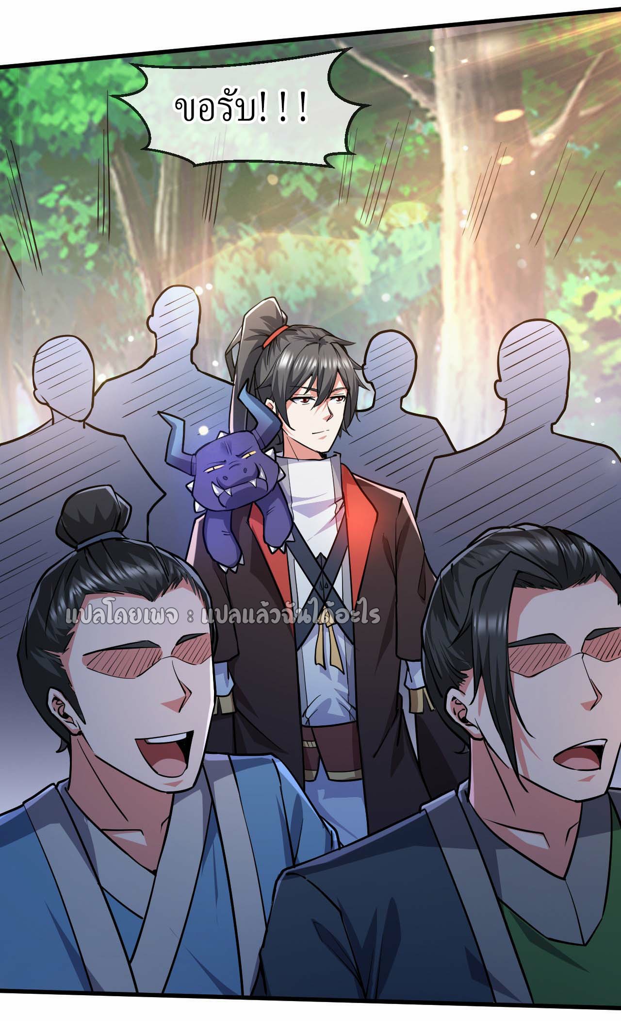 (ชนจีน)จุติเทพจักรพรรดิเกิดมาทั้งทีมีคะแนนเป็นล้าน ตอนที่ 49 หน้า 18