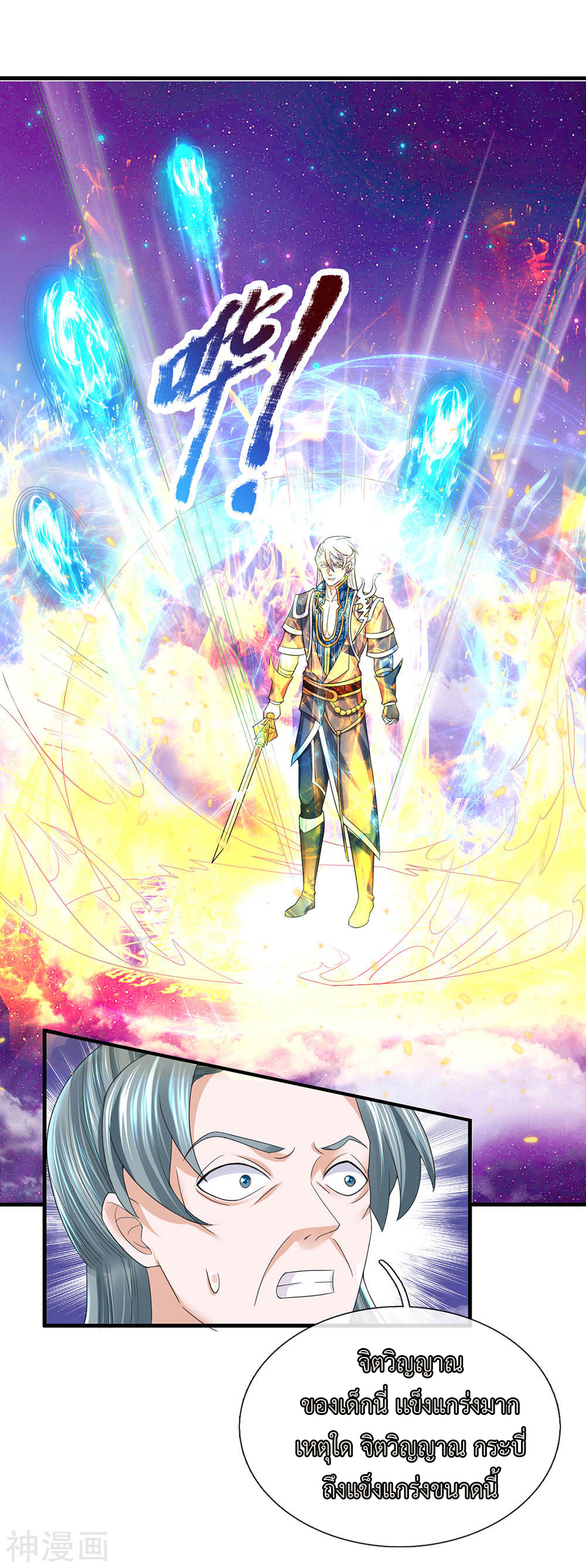 Shura Sword Sovereign ตอนที่ 88 หน้า 7