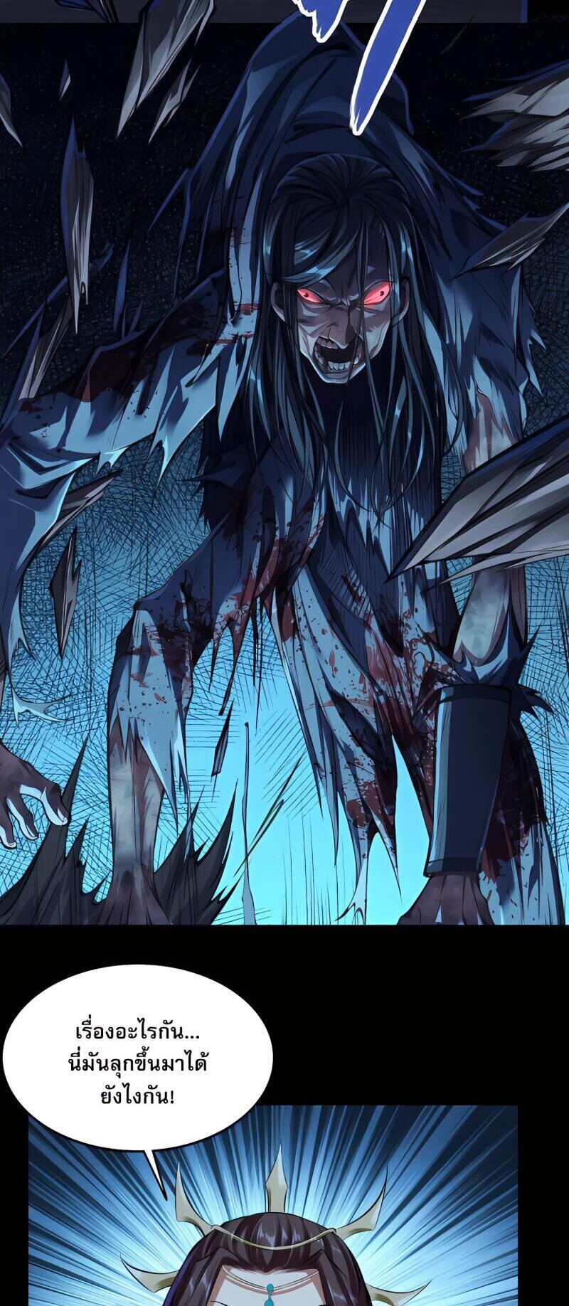 Starting with the Transmigration เกิดใหม่ในต่างโลกกับระบบคำสาปมรณะ (ชนจีน) ตอนที่ 9 หน้า 7