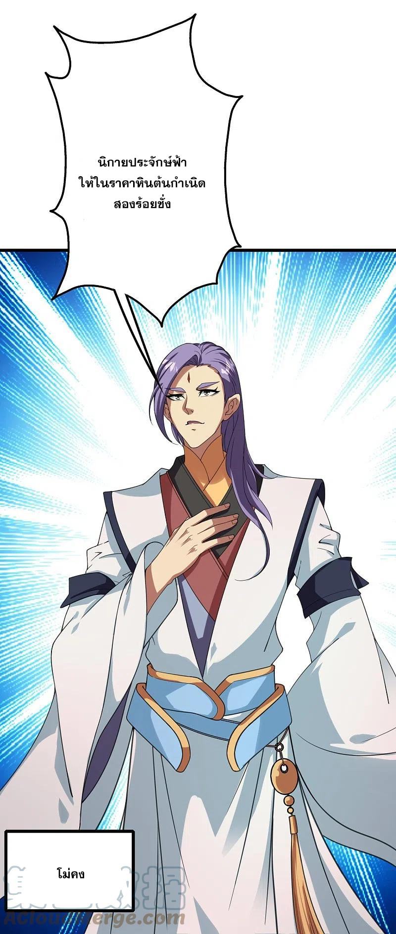 เทพอสูรสยบฟ้า ตอนที่ 241 หน้า 8
