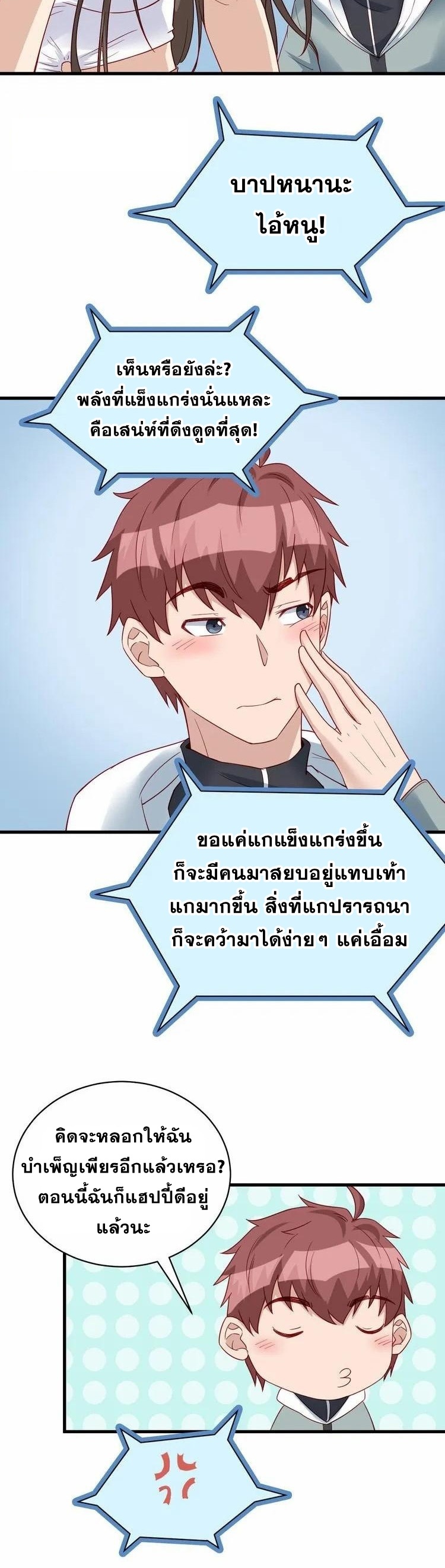 Strongest Cultivation System ตอนที่ 9 หน้า 24