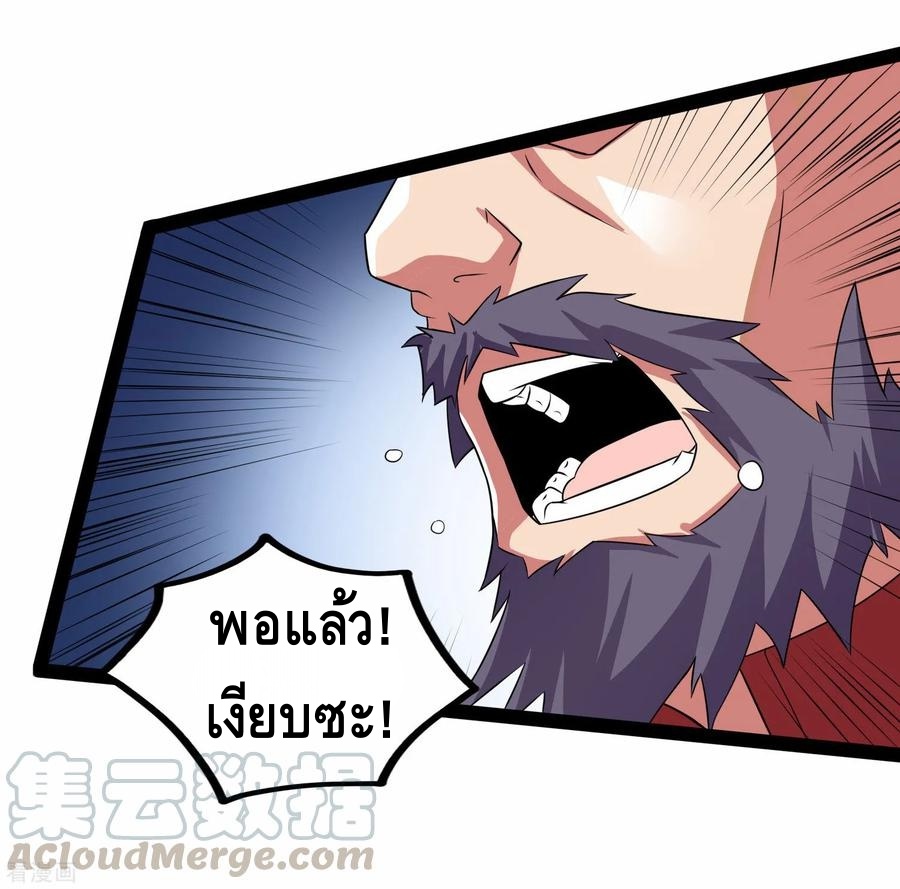 เหยียบย่ำแม่น้ำอมตะ ตอนที่ 88 หน้า 9