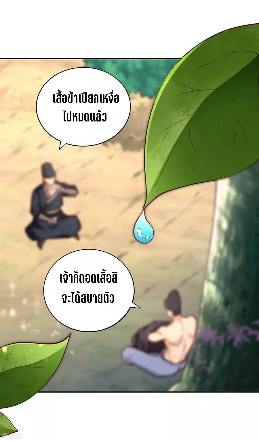 Wu Ling Sword Master ตอนที่ 51 หน้า 23