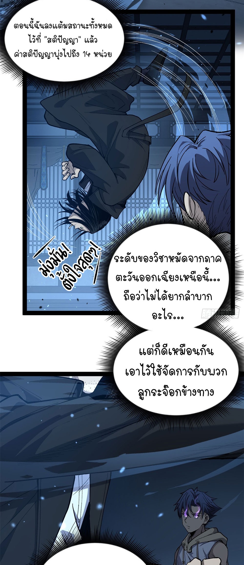 Gatekeeper of the Boundless World | ผู้พิทักษ์ประตูแห่งดินแดนไร้ขอบเขต ตอนที่ 66 หน้า 5
