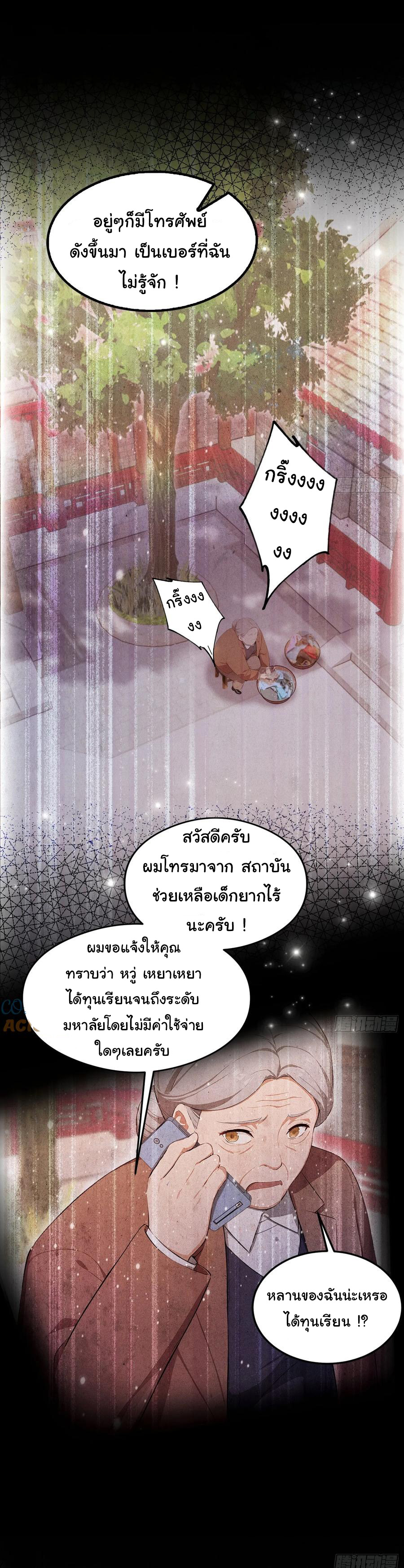 ฉันไม่อยากเป็นอาจารย์เลยจริงๆ ตอนที่ 32 หน้า 11