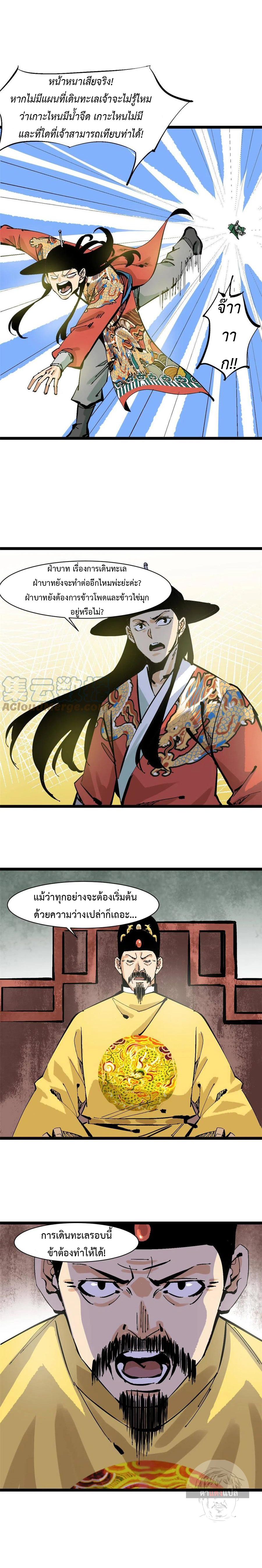 Ming Dynasty's Failure ตอนที่ 137 หน้า 8