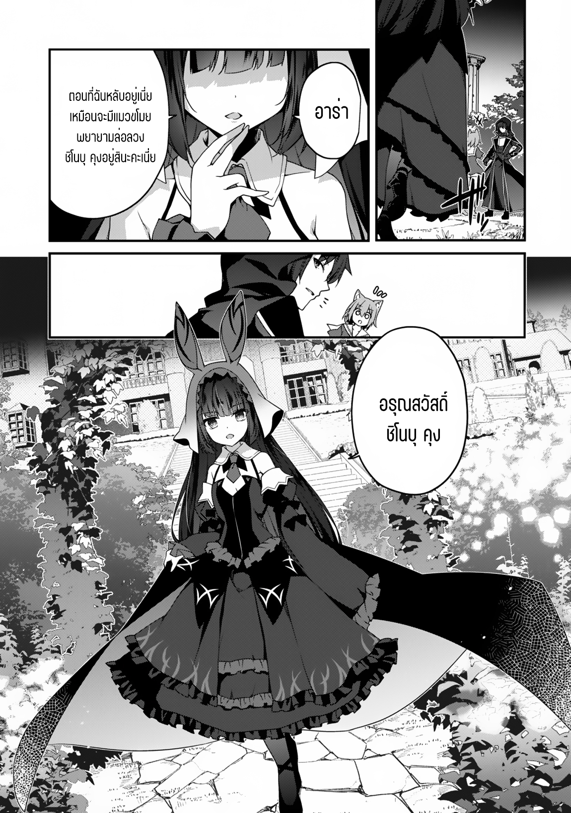 Level 1 Kara Hajimaru Shoukan Musou ตอนที่ 12 หน้า 16