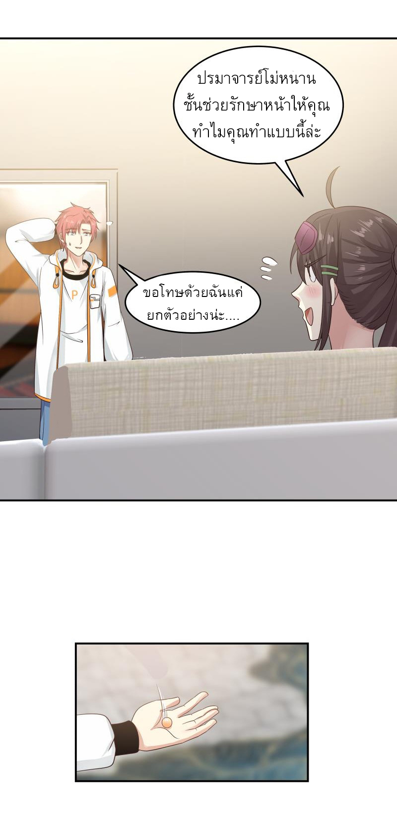 I have dragon in my body ตอนที่ 118 หน้า 10