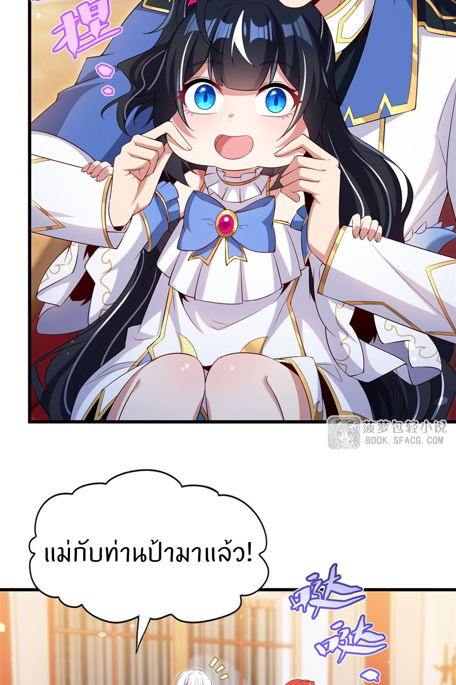 Shut Up, Evil Dragon! I don't want to raise a child with you anymore ตอนที่ 42 หน้า 43