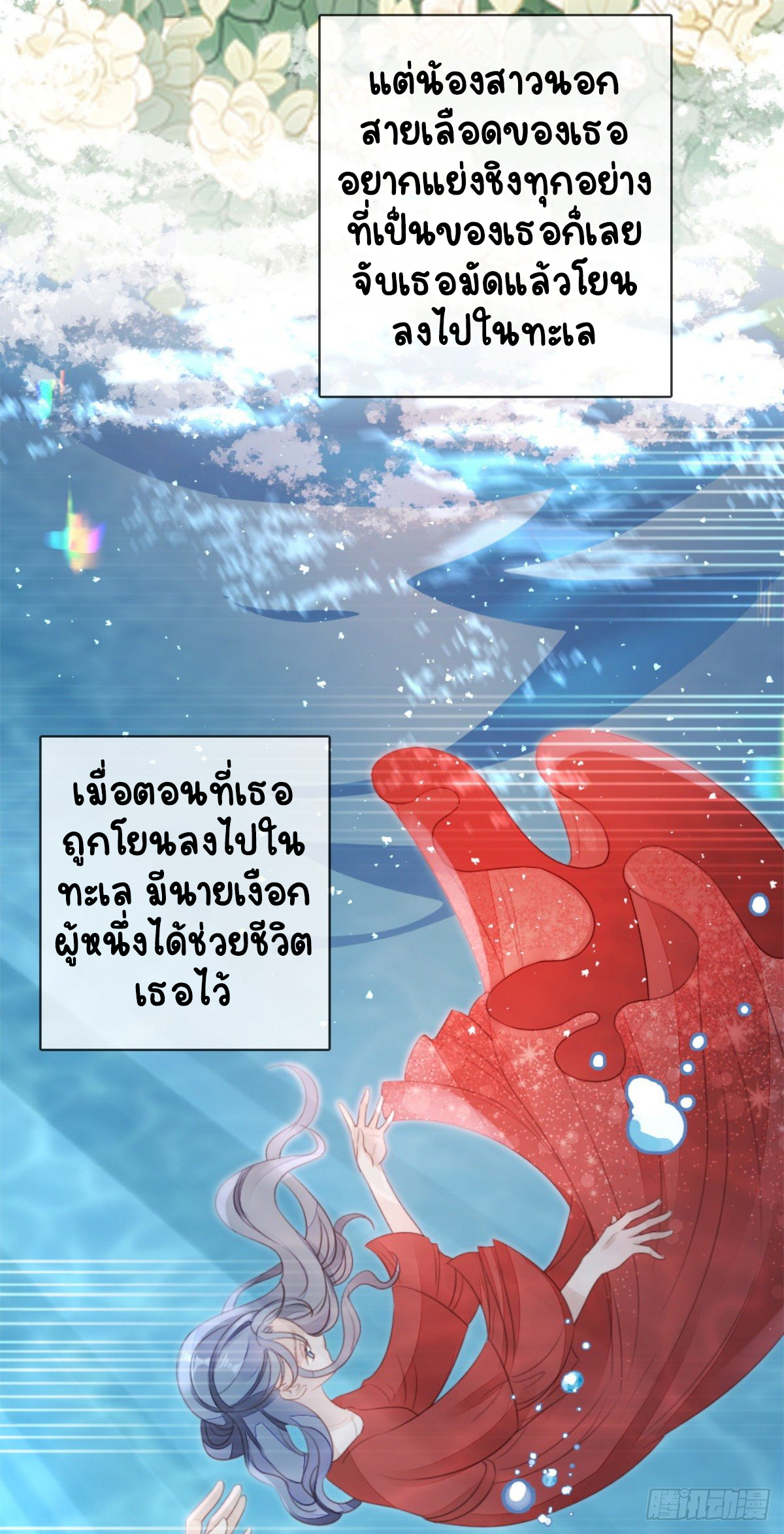 ระบบเปลี่ยนชะตายัยตัวร้าย ตอนที่ 75 หน้า 27