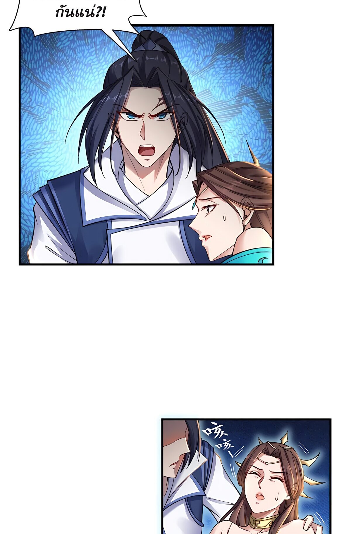 Starting with the Transmigration เกิดใหม่ในต่างโลกกับระบบคำสาปมรณะ (ชนจีน) ตอนที่ 21 หน้า 2