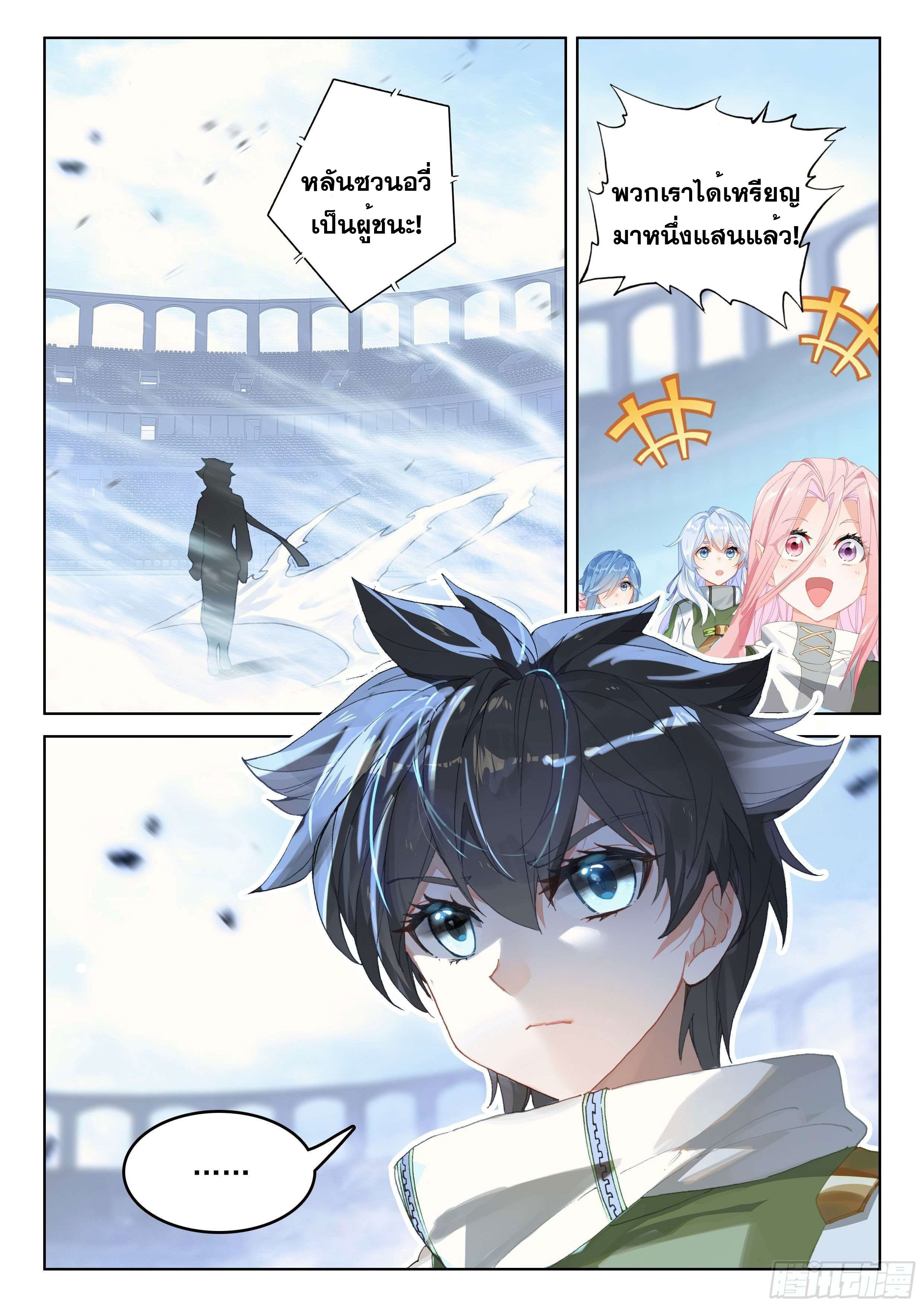 Soul Land IV – The Ultimate Combat มหาศึกการต่อสู้ ตอนที่ 70 หน้า 18