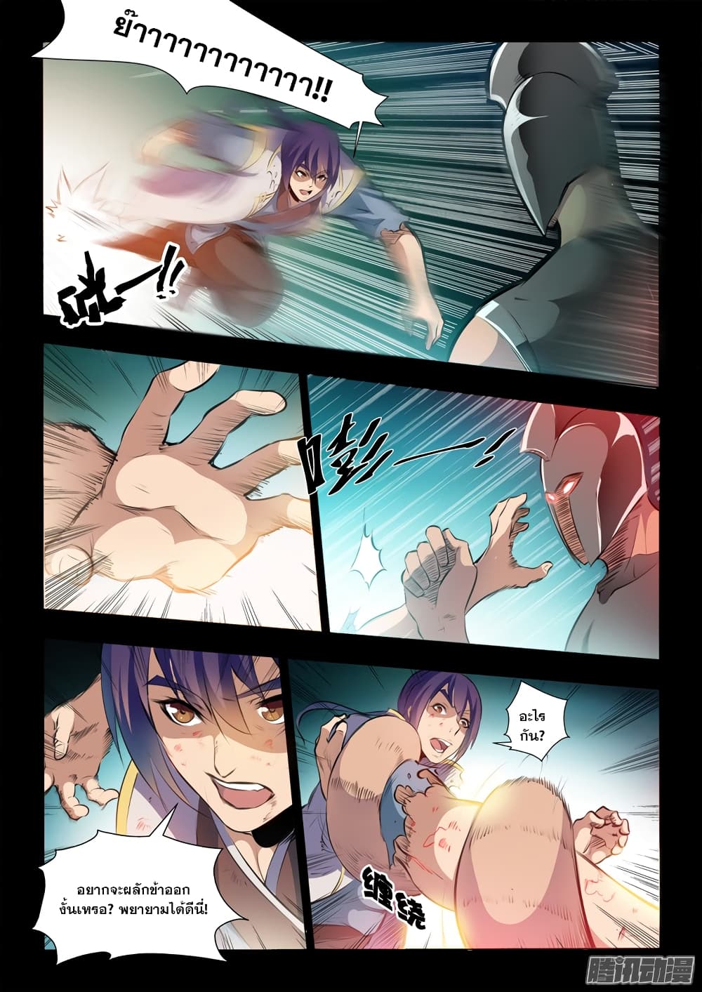 Apotheosis – การยกระดับสู่สถานะของพระเจ้า ตอนที่ 47 หน้า 9