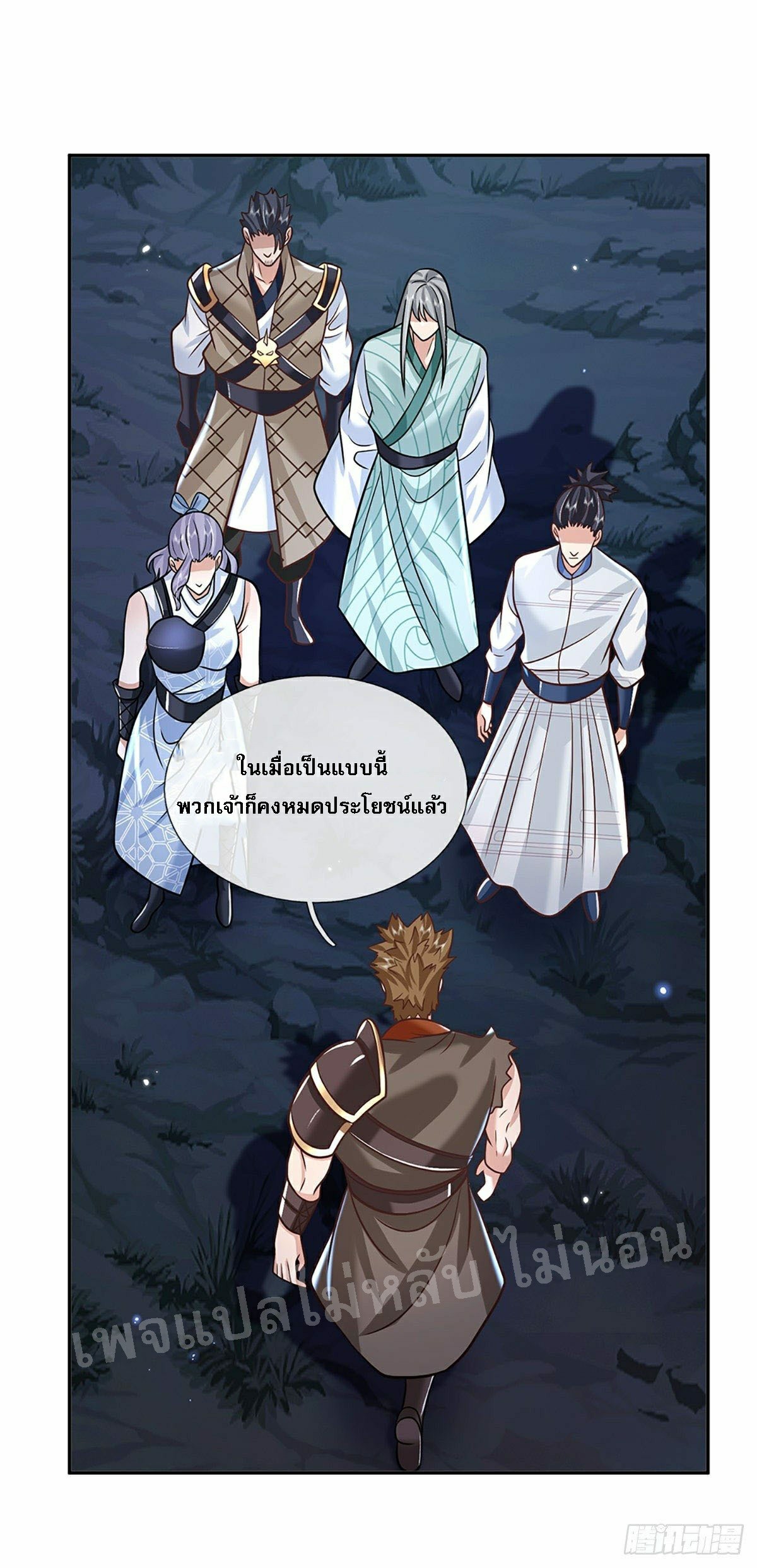 ราชันย์เทพยุทธ์มังกรผงาดฟ้า ตอนที่ 92 หน้า 22