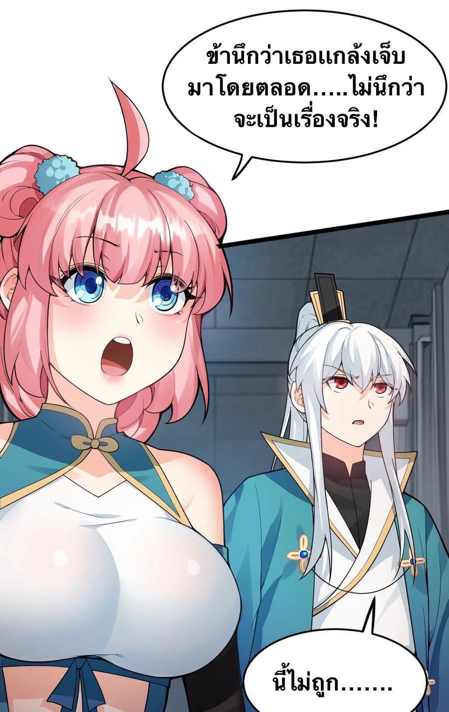 มหาบุรุษ ในตำนาน ตำนานที่หลับใหล (ศิษย์เบิ้มๆ) ตอนที่ 86 หน้า 4