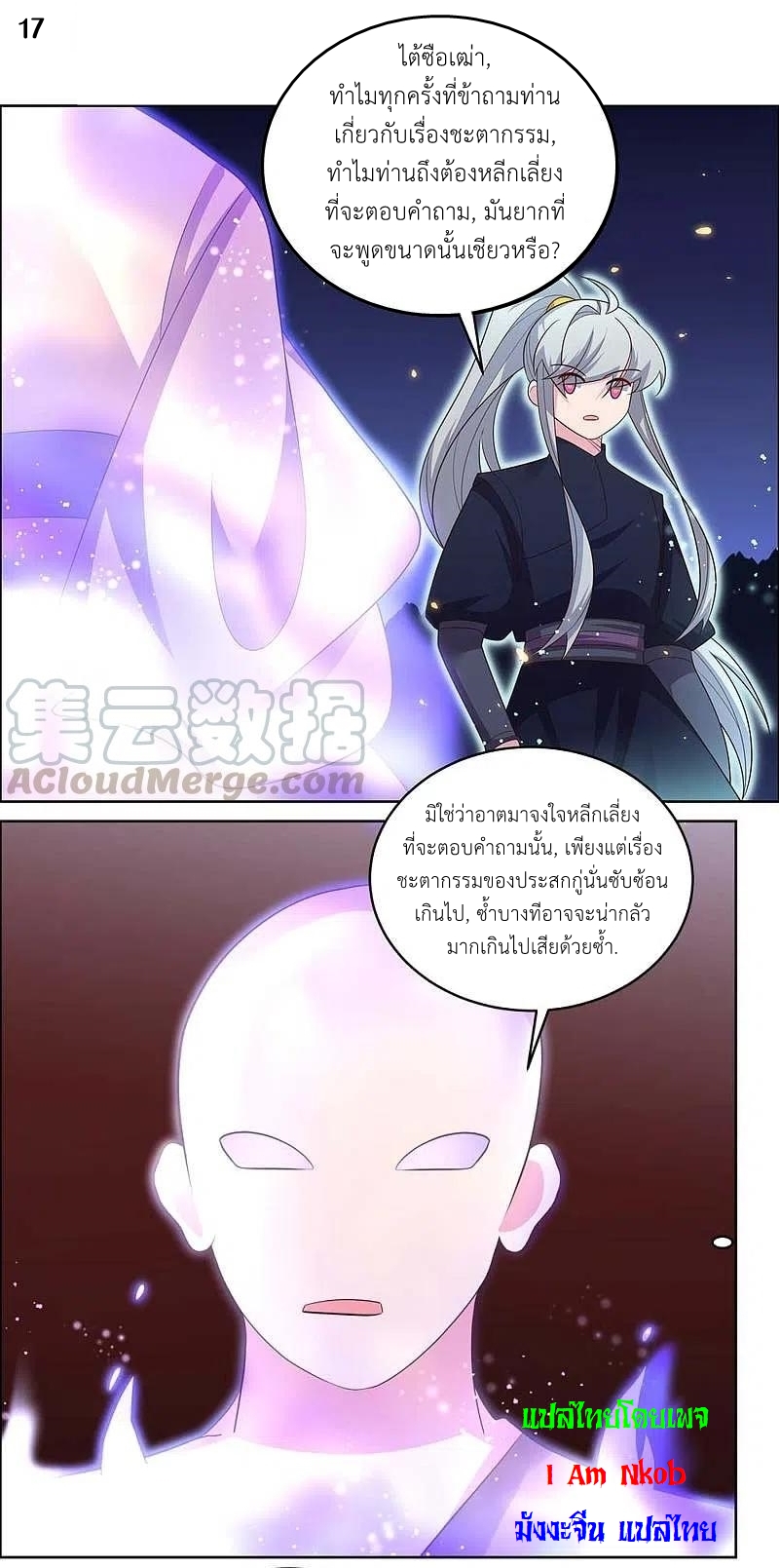 Above All Gods เทพยุทธเหนือเทวะ ตอนที่ 200 หน้า 18
