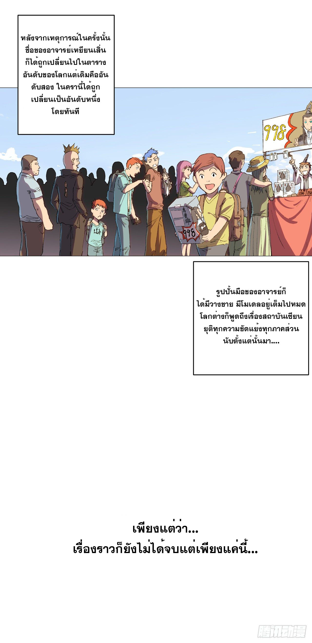 Cultivator vs Superhero (ทันจีน) ตอนที่ 86 หน้า 19