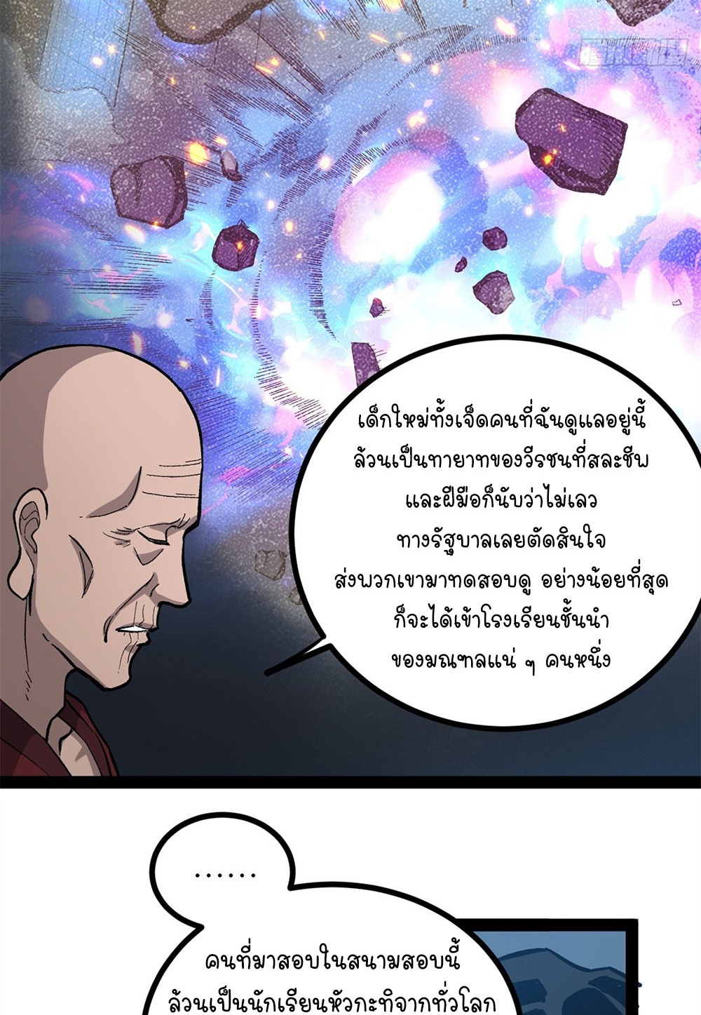 Gatekeeper of the Boundless World | ผู้พิทักษ์ประตูแห่งดินแดนไร้ขอบเขต ตอนที่ 56 หน้า 28