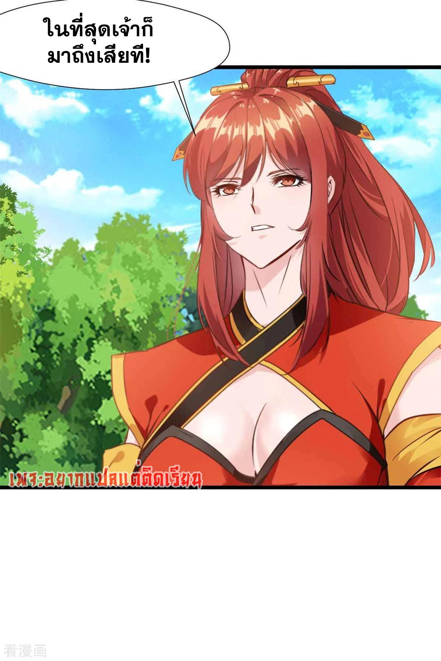 ข้ากลายเป็นผู้เป็นอมตะที่ยิ่งใหญ่ ตอนที่ 36 หน้า 19