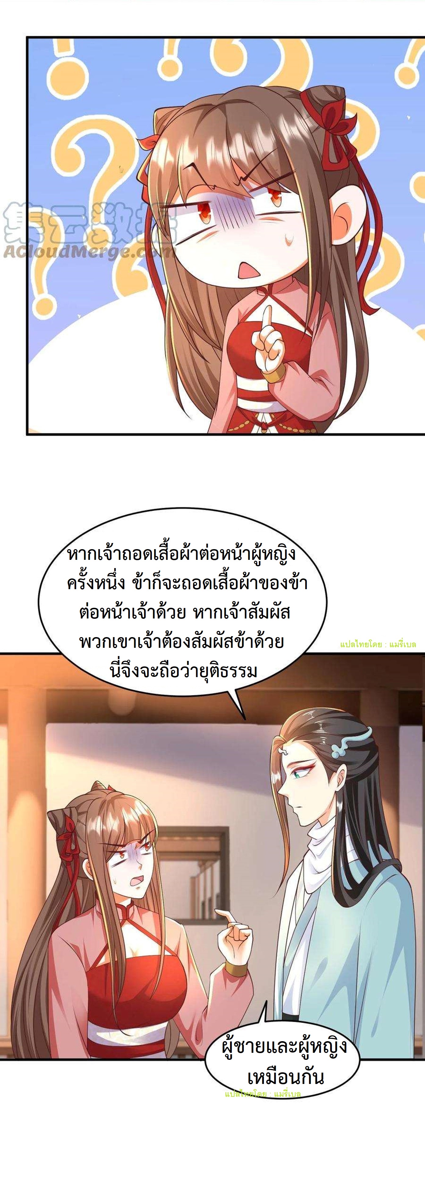 ปีศาจที่ไร้เทียมทานในโลก ตอนที่ 185 หน้า 6