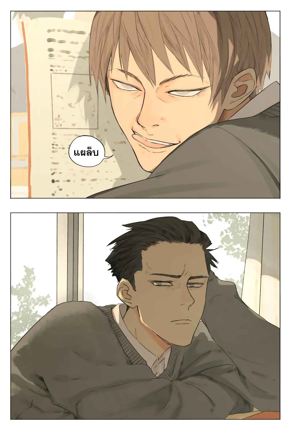 Nan Hao & Shang Feng ตอนที่ 3 หน้า 14