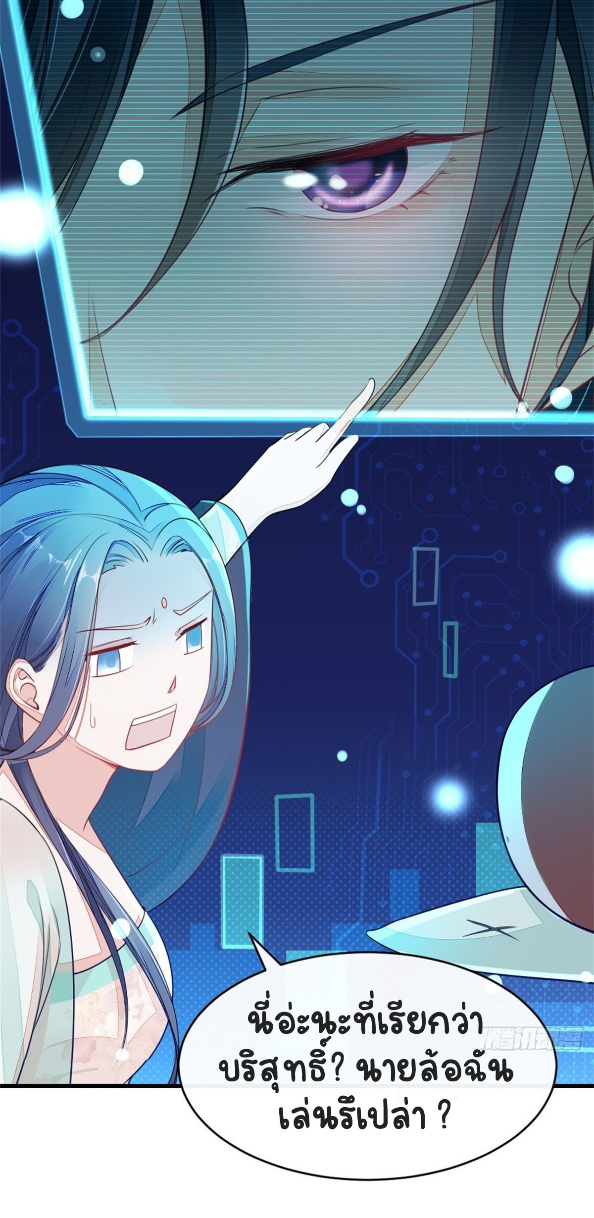 ระบบเปลี่ยนชะตายัยตัวร้าย ตอนที่ 2 หน้า 20