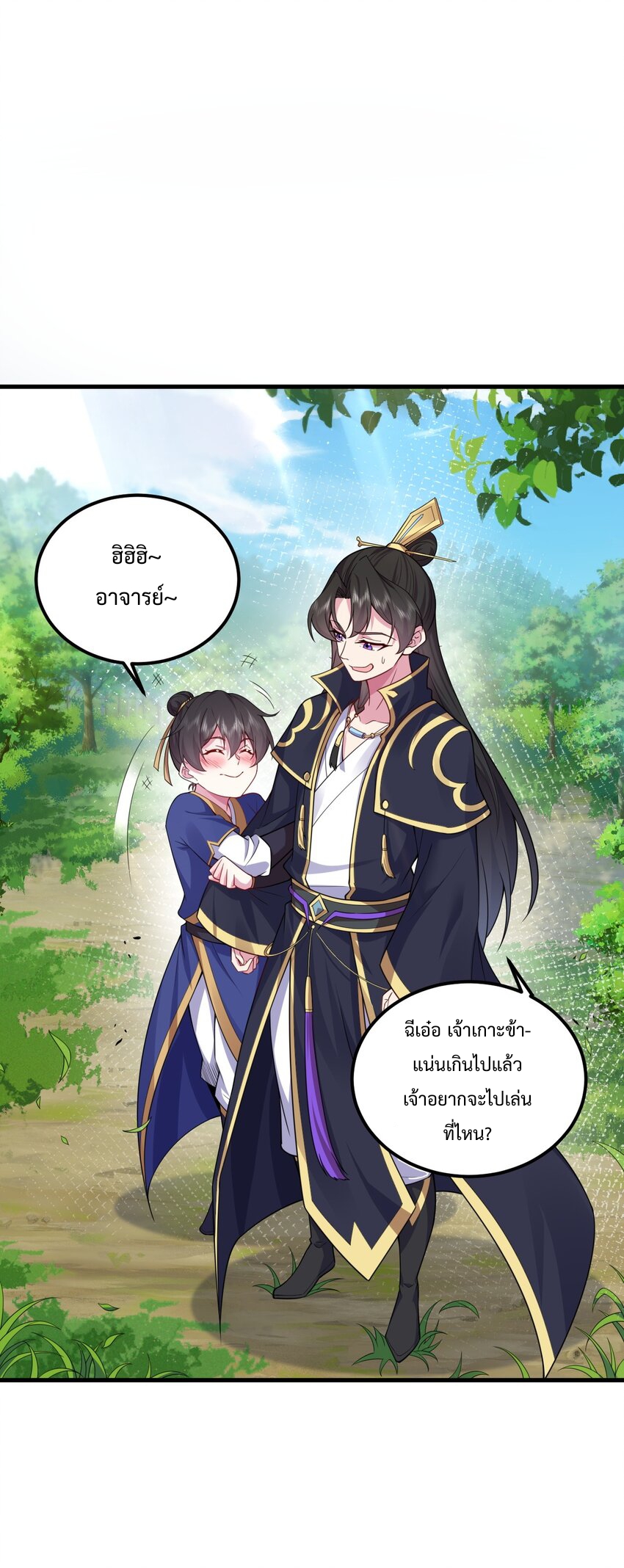 (ชนจีน) อาจารย์จอมวายร้ายกับลูกศิษย์ผู้อยู่ยงคงกระพัน ตอนที่ 70 หน้า 2