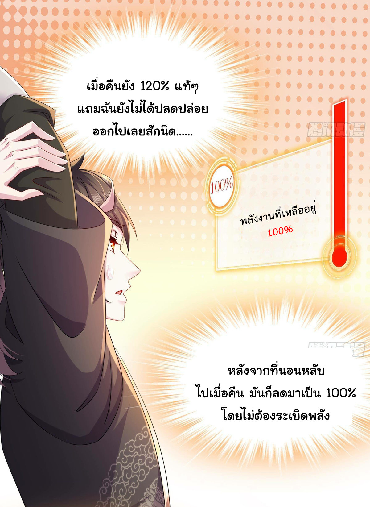 ปกป้องสำนักหญิงล้วนด้วยระบบเช็คอินสุดเทพ (ชนจีน) ตอนที่ 17 หน้า 5