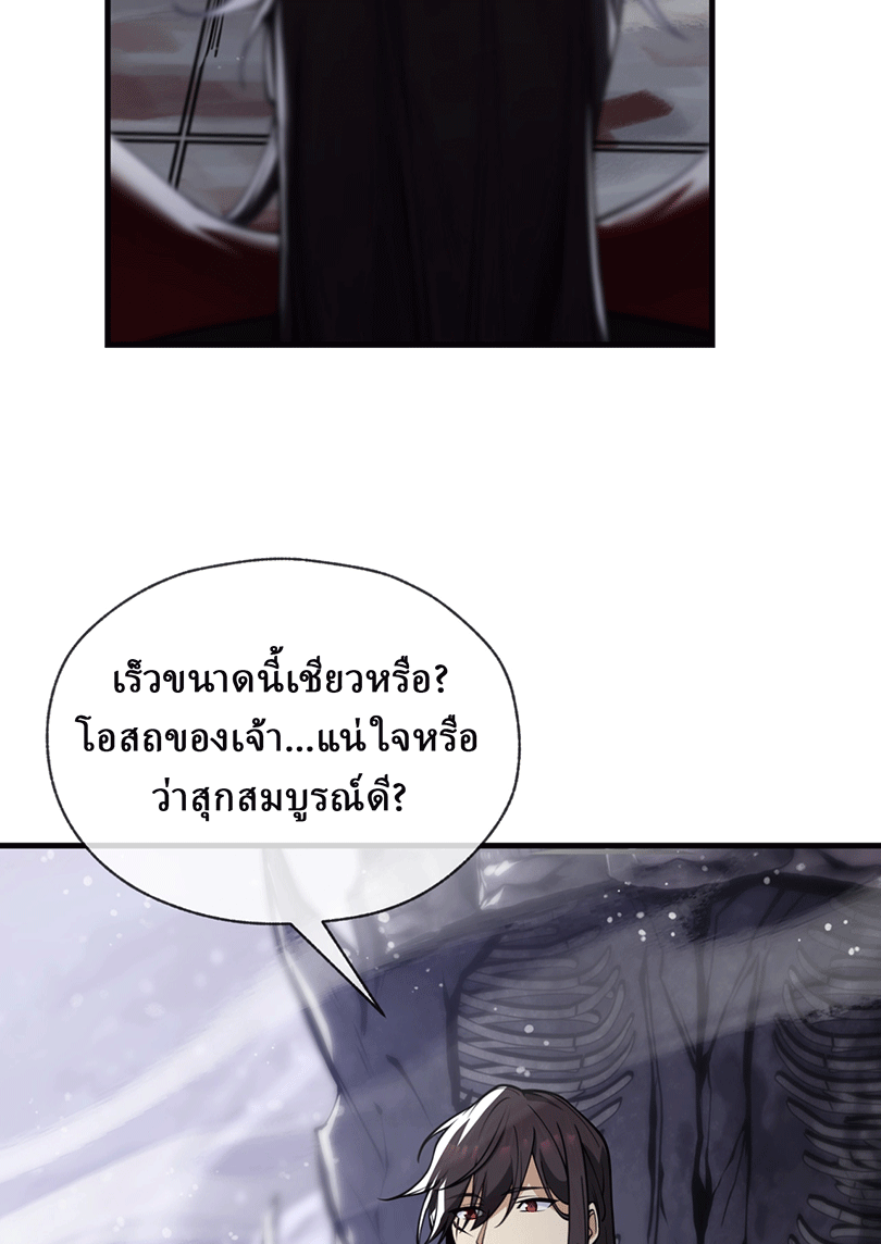 จอมมารสุดแกร่ง ล้างแค้นศิษย์ทรยศ ตอนที่ 1 หน้า 63