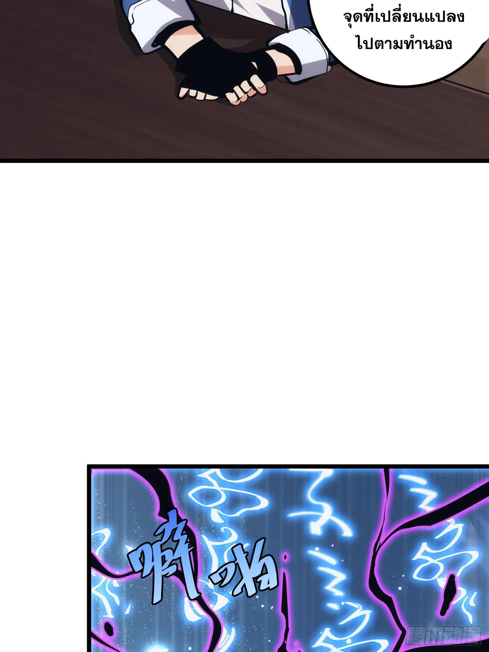 บังคับใจตัวเองก็ไร้เทียมทานได้ ตอนที่ 38 หน้า 4