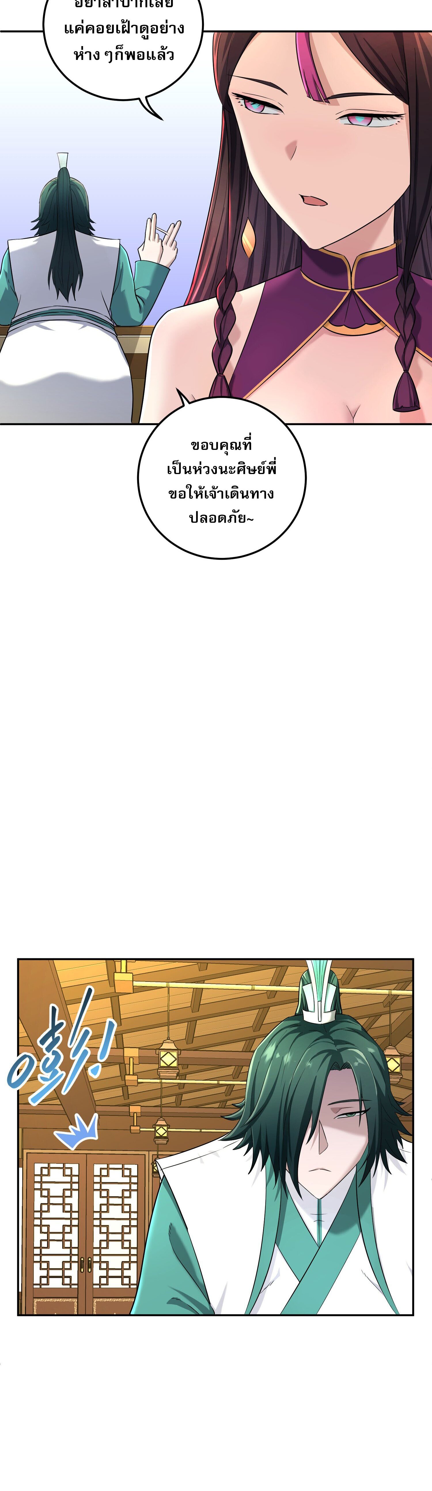 เกิดใหม่ในร่างบรรพบุรุษลัทธิมาร(จบ) ตอนที่ 7 หน้า 40