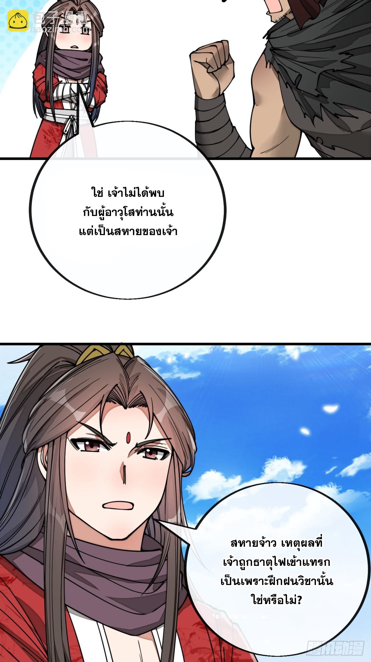 บุรุษที่มีโชค คงไม่ใช่ข้าแล้วแหละ ตอนที่ 84 หน้า 30