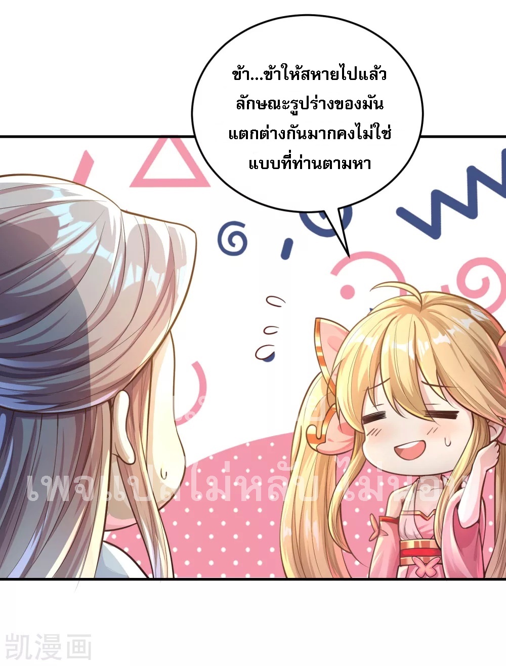 |.การหวนคืนราชันย์เทพสวรรค์ (จบแล้ว) ตอนที่ 20 หน้า 6