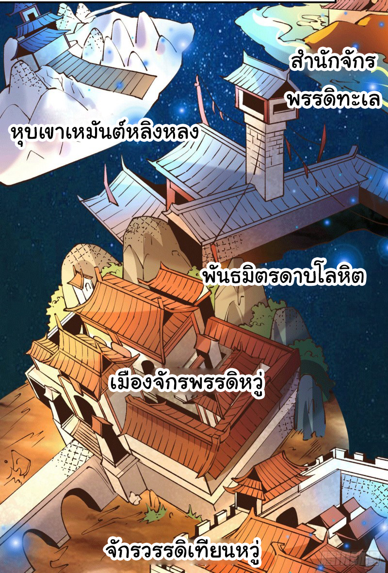 เซียนร้อยรักเขยนี้ขอบ่มเซียนให้พ่อตา-Immortal Husband on The Earth ตอนที่ 42 หน้า 4