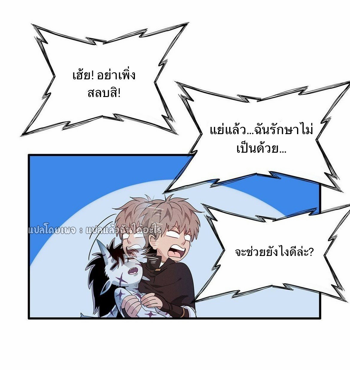 เข้ามาในเกมก็กลายเป็นเทพซะงั้น ตอนที่ 20 หน้า 18