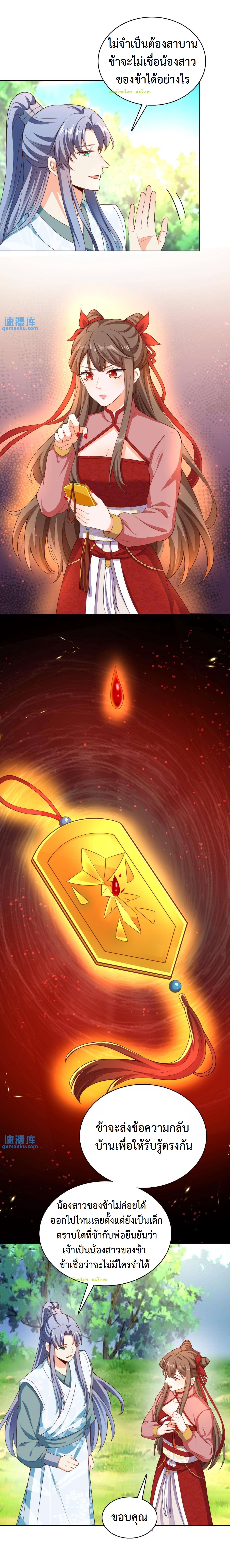 ปีศาจที่ไร้เทียมทานในโลก ตอนที่ 87 หน้า 6