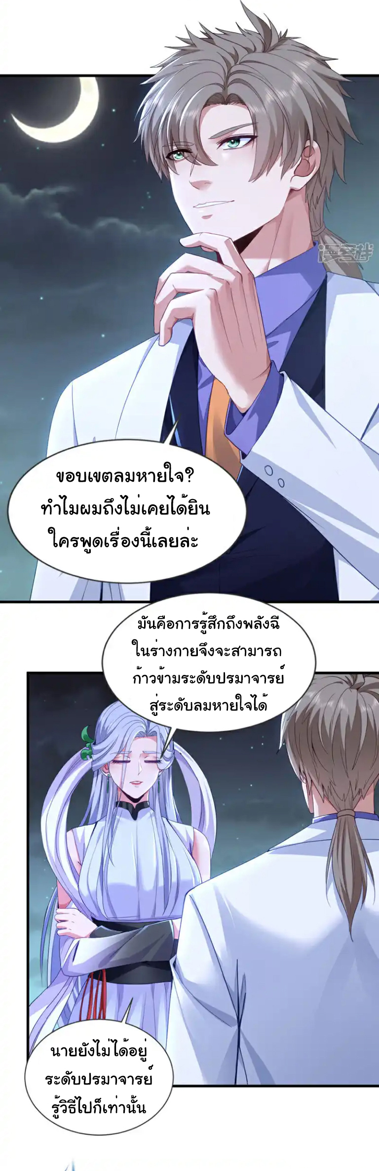Chu Chen, the trash son-in-law ตอนที่ 144 หน้า 14
