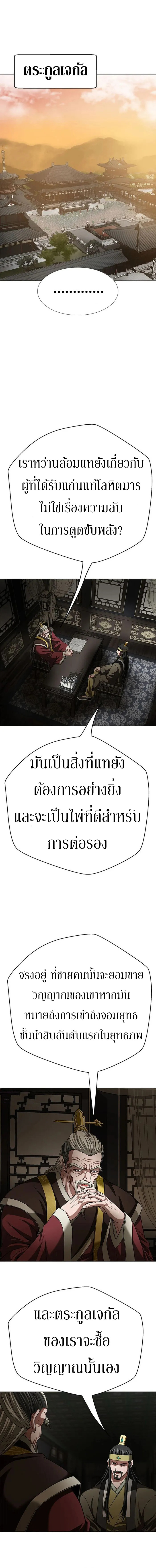 Invincible Territory ตอนที่ 6 หน้า 15