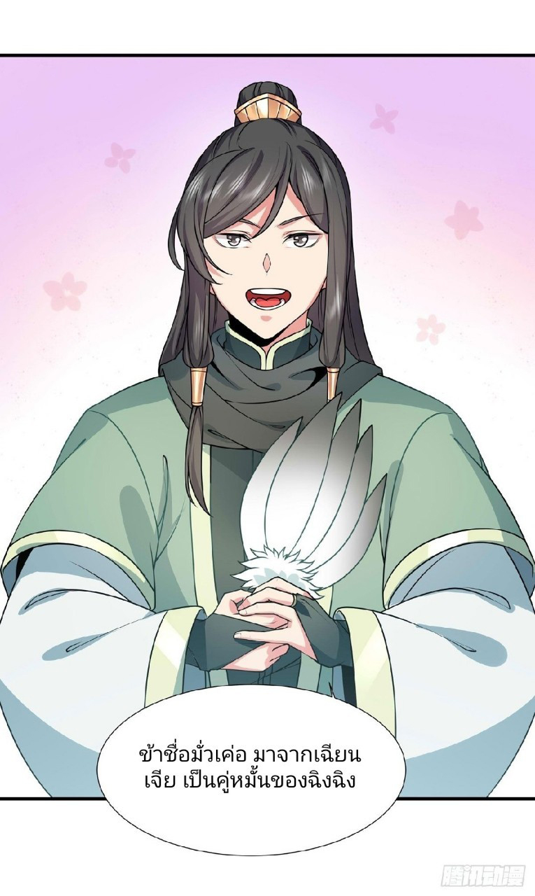 ฮาเร็มพระเอกเทพค้อนสายฟ้า ตอนที่ 24 หน้า 3
