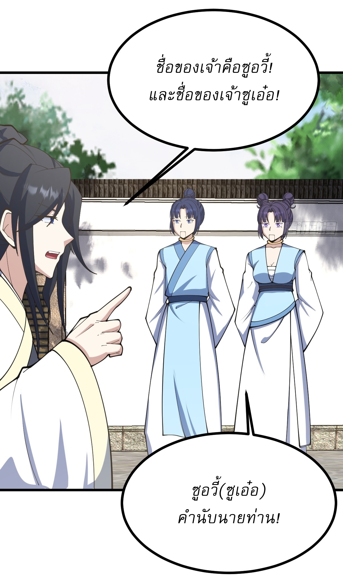 เก็บตัวร้อยปี จากนี้พี่ขอเทพ! INVINCIBLE AFTER A HUNDRED YEARS OF SECLUSION ตอนที่ 128 หน้า 12