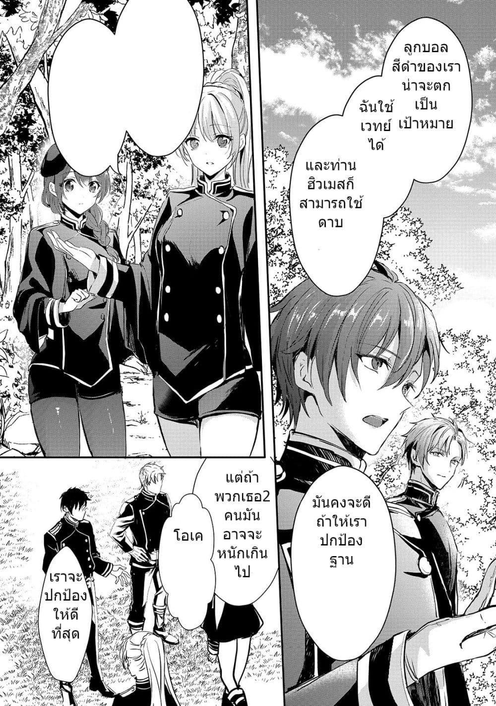 Oujo Denka wa Oikari no you desu ตอนที่ 9 หน้า 8