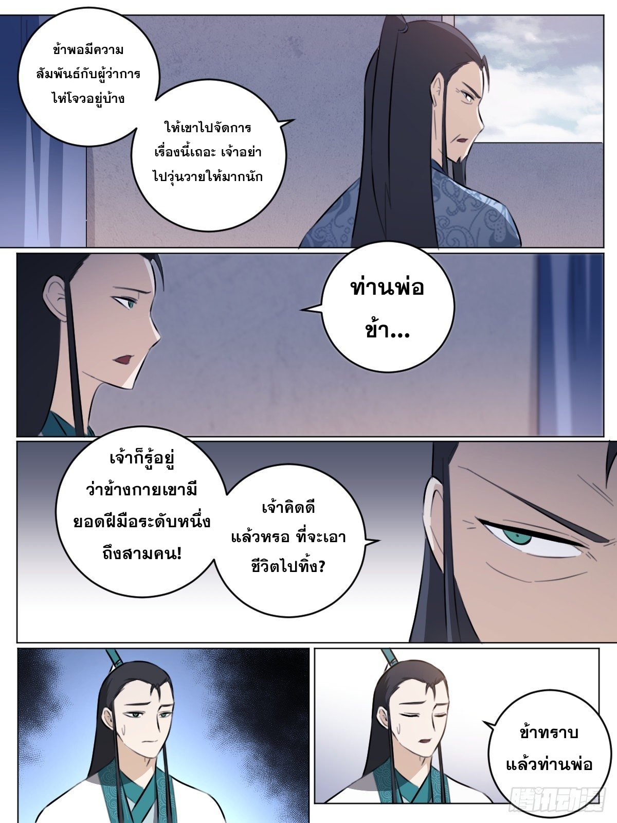 ผมเป็นเจ้าพ่อในต่างโลก ตอนที่ 69 หน้า 10