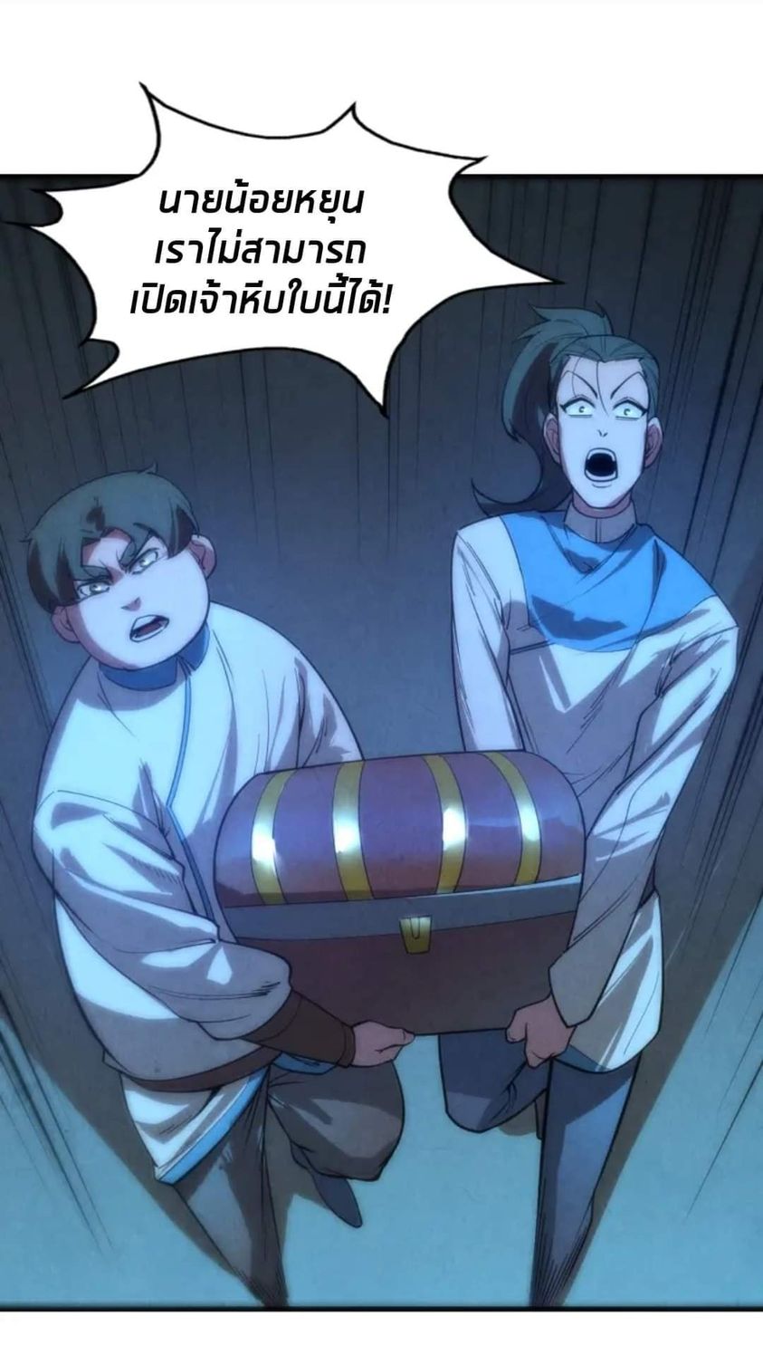 จักรพรรดิ์สูงสุดนิรันดร์ ตอนที่ 14 หน้า 35